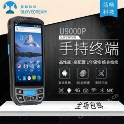 IP66工业级三防手持机PDA耐高温U9000