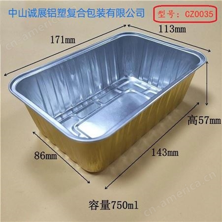 诚展长方形航空餐盒 750ML铝箔盒 外卖可封口餐盒