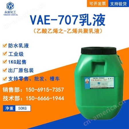 VAE707乳液 苯丙乳液 水性建筑涂料