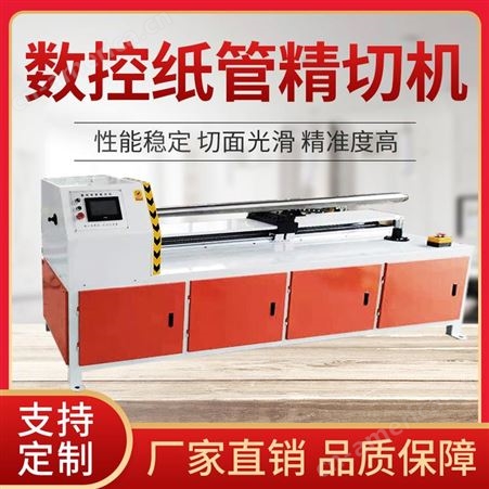 纸筒分切机 鼎顺130型数控纸管切割机纸管切纸管的机器