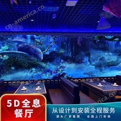 5D全息墙体沉浸式 餐厅走廊过道地墙面投影 广州投影厂家免费安装