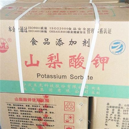 山梨酸钾 食品级 保鲜防腐剂 永月化工