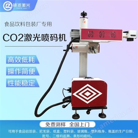 CO2二氧化碳激光喷码机食用油瓶标签纸日期批号打标30W