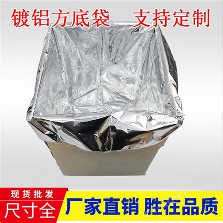 通用大号镀铝方底袋铝塑袋茶叶储存密封防潮散装袋纸箱内膜袋定制