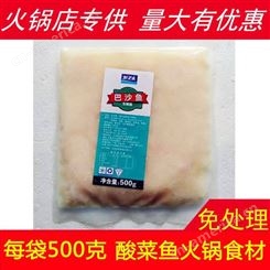鲜美来腌制新鲜巴沙鱼片500g 火锅店食材配菜火锅 酸菜鱼水煮鱼片