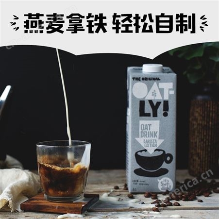 oatly噢麦力咖啡大师燕麦奶 进口无糖植物蛋白饮料 奶茶咖啡店专用
