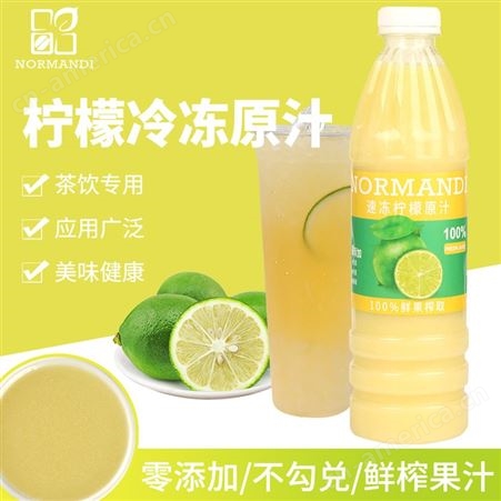 冷冻柠檬汁 960ML瓶装 鲜榨无添加 非浓缩饮料奶茶饮品原汁原料
