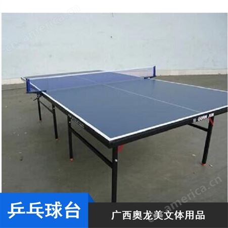 学校用标准移动式奥龙美乒乓球桌