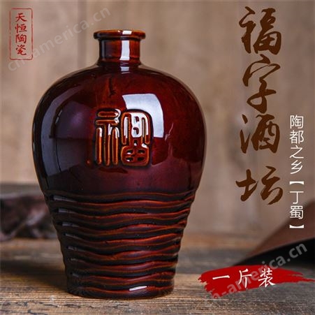 宜兴陶瓷酒瓶 釉色陶瓷酒瓶 仿古酒坛 天恒陶瓷 自产自销 闪电发货