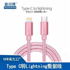 type-c to lightning充电线 适用iphonePD苹果快充数据线厂家