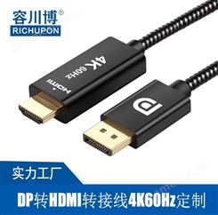 dp转hdmi高清转接线4K60Hz大DP to HDMI公对公接口制定