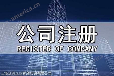 上海宝山区注册公司成立条件
