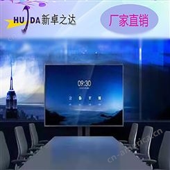 信阳市会议触控一体机厂家 新卓之达 智能会议 打造新型会议