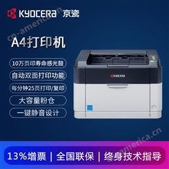 京瓷p1025d黑白A4激光打印机学生家用商用打印机