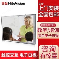 鸿合HV-I685K 红外互动式电子白板交互式白板