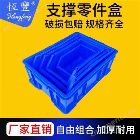 HENGFENG/恒丰 支撑零件盒 1号 外尺寸450×300×175mm 蓝色可拼接厂家批发工业零件盒