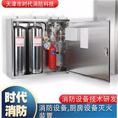 厨房设备灭火装置 厨房排烟设备 耐用耐磨 防腐蚀 使用寿命长