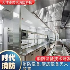  天津供应厨房灭火装置 天津厨房灭火装置价格