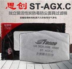 滤棉滤片 思创 ST-AGX1 KN90静电纤维超细滤芯片