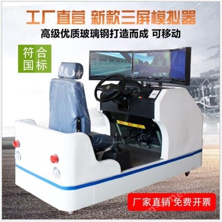 广泰教学设备升级玻璃钢制汽车驾驶模拟器 训练机学车 驾驶模拟器 训练机学车
