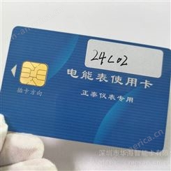 AT93C46芯片接触式IC卡 适用于表计厂 有密码出错计数器功能