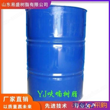 YJ-2 呋喃树脂质量保证