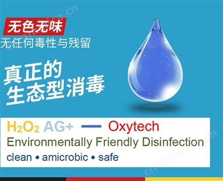 Oxytech 蚕房蚕具消毒剂 蚕体消毒液 食品级灭菌剂 无味无毒 3年