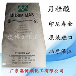 优势供应马来椰树月桂酸十二酸 C1299 表面活性剂小量起批