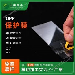 OPP保护贴膜手机出厂包裹膜整机包装膜透明OPP全包磨砂膜印刷