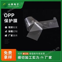 OPP保护膜模切冲型opp整盒保护膜茶叶盒 OPP包装膜