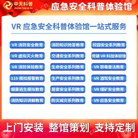 VR安全科普体验平台供应 贵阳VR科普体验馆生产厂家