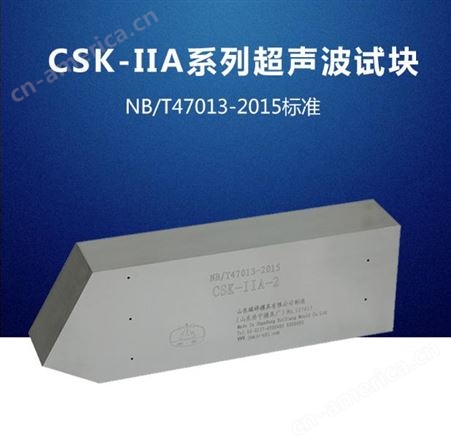 辰工 CSK-IIA系列 超声波试块 NB/T47013-2015 标准承压设备试块无损检测
