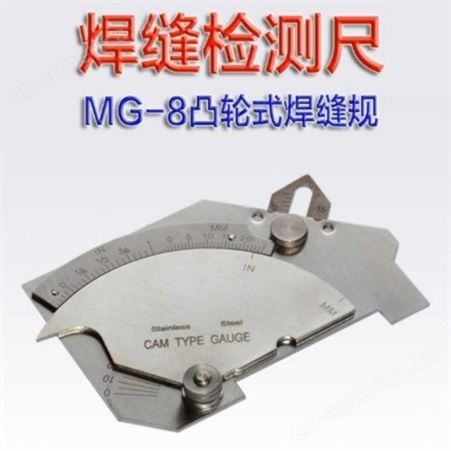 MG-8凸型焊接检验器 MG-8公英制焊缝检验规 公英制焊缝尺