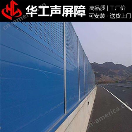 现货供应 铝板声屏障厂家 华工 桥梁隔音墙 公路 公路吸音墙 吸音屏