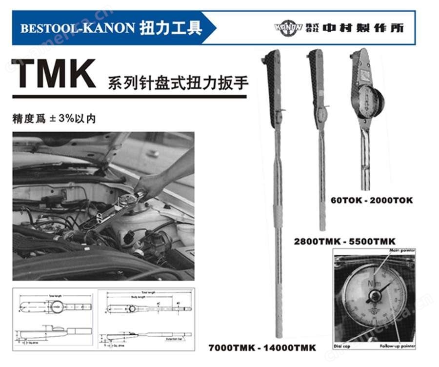 TMK系列针盘式扭力扳手
