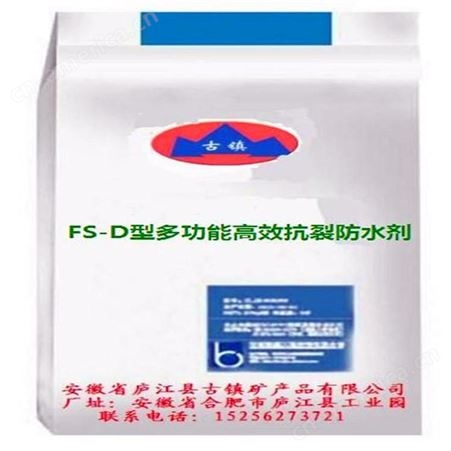 FS-D型多功能抗裂防水剂 FS-D抗裂防水剂 安徽古镇