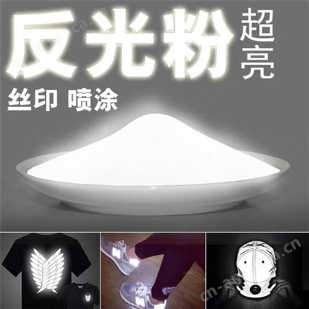 上海反光粉100目纳米反光粉抽丝拉丝用高折射反光粉反光粉价格
