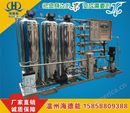 HDNRO-1000-10000温州海德能电镀用全自动带软化水器反渗透去离子水设备1吨