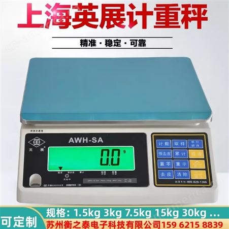 AWH6英展电子秤 AWHSA30kg 计重台称RS232串口连接电脑e店宝erp1.5k