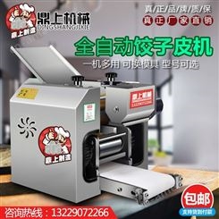 仿手工饺子皮机商用全自动小型多功能家用包子皮混沌皮擀皮机