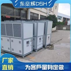 十匹冷水机 工业冷水机 黑龙江东燊辉发货快