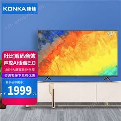 康佳(KONKA) 50英寸4K高清网络智能平板液晶电视机家用 B50U 4K高清