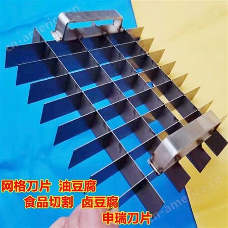 网格刀片豆腐网格模具工厂化定制不锈钢材料申瑞机械科技