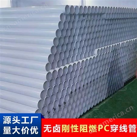 pc32 40 50电线管刚性阻燃硬质塑料管PC电工套管工程预埋电气配管
