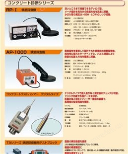 日本SANKO电子 钢筋探测器3312系列