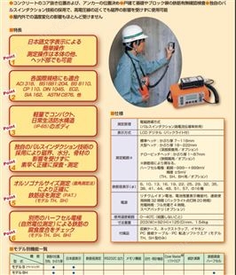 日本SANKO电子 钢筋探测器3312系列
