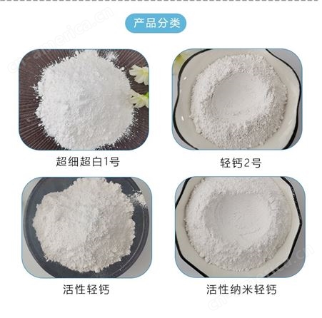 轻质碳酸钙轻钙 1250目轻钙粉 造纸油漆涂料填充轻钙 钠米活性钙