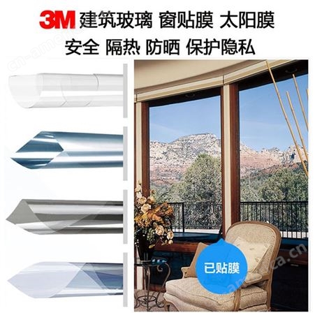 3M隔热膜RE35NEARL 防晒隔热防紫外线家用建筑玻璃门窗贴膜