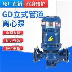 羊城GD立式管道离心泵 工业锅炉增压泵 暖气热水循环泵