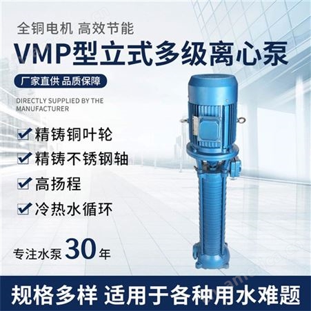 羊城水泵VMP80x16立式多级离心泵 生活增压泵 立式多级泵
